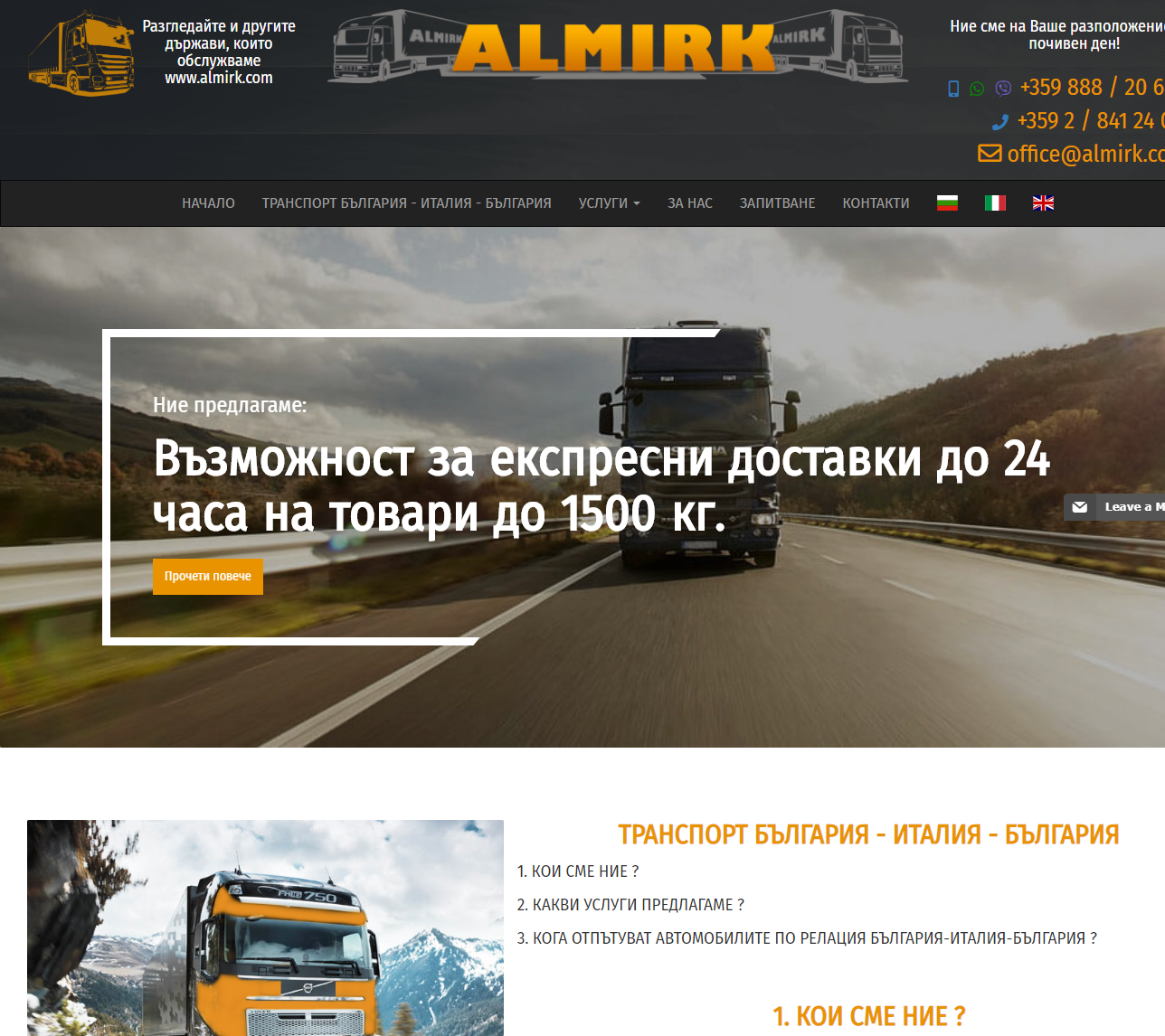 Транспортна фирма "Италия-АЛМИРК"