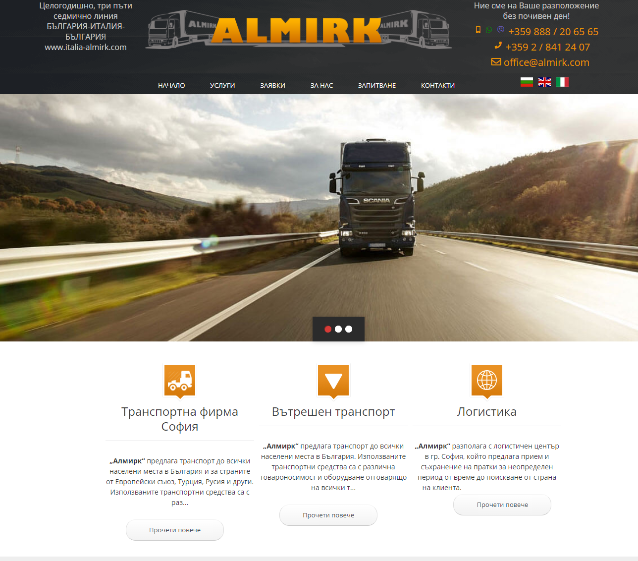 Транспортна фирма "АЛМИРК"