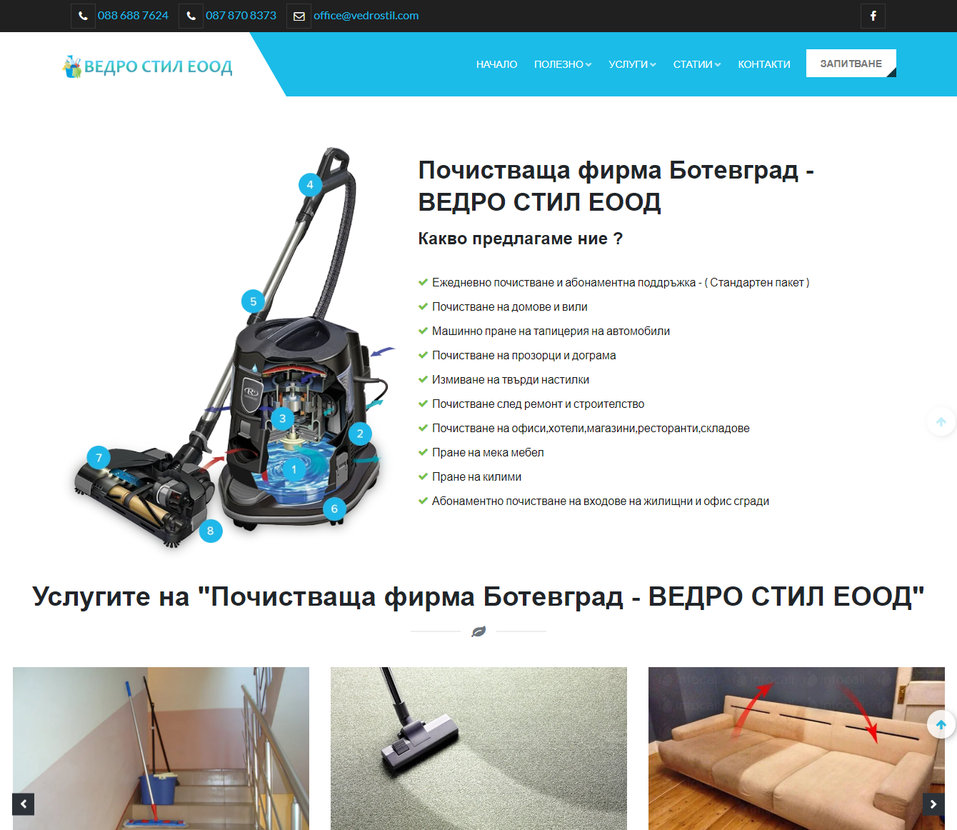 Почистваща фирма "ВЕДРО СТИЛ"