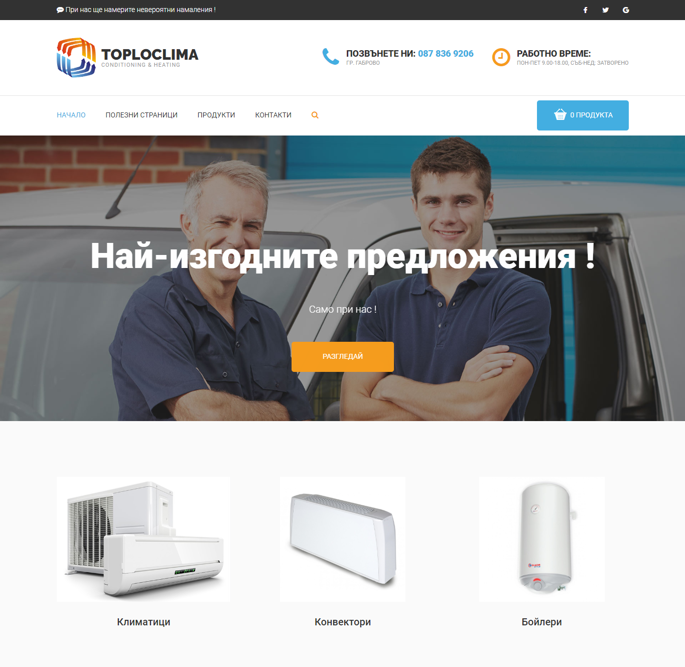 Онлайн магазин за климатици и техника "Топлоклима"