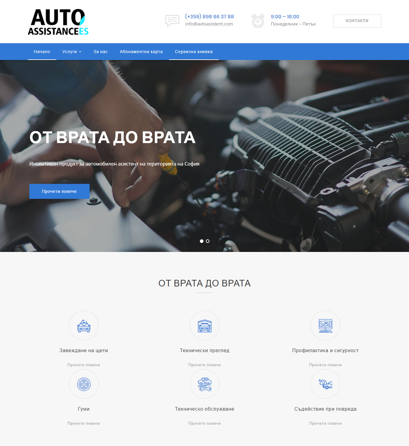 Автоасистент
