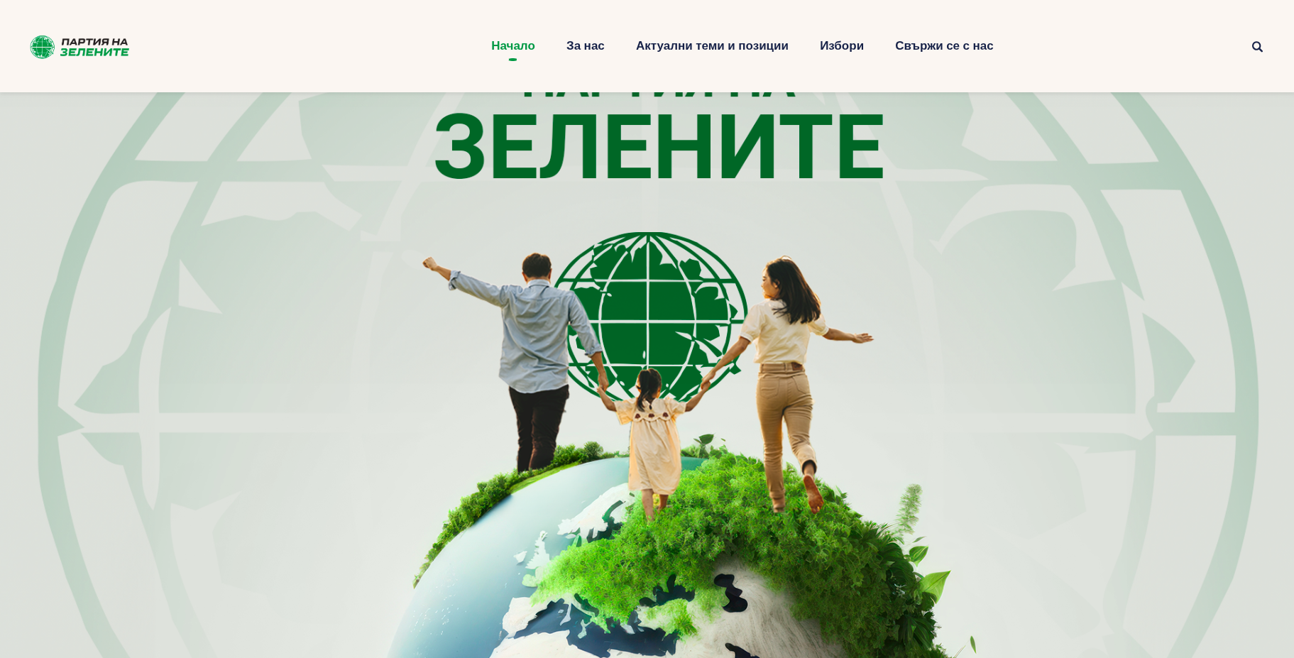 Партия на Зелените