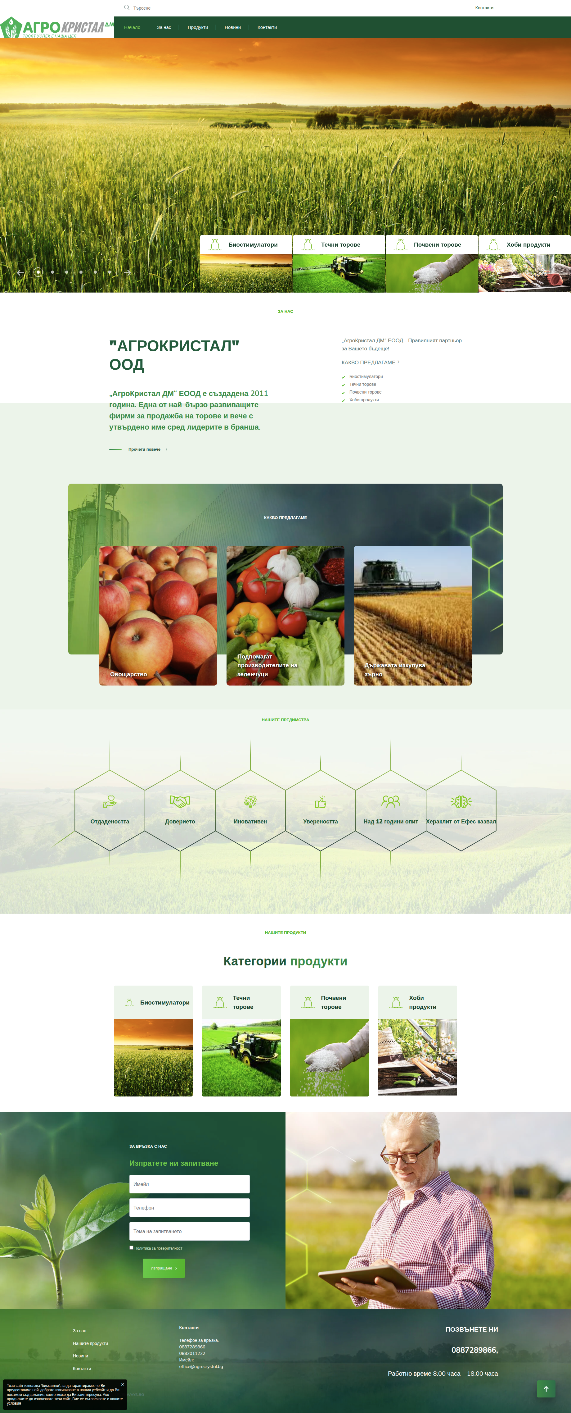 Продажба на торове "Агро кристал"