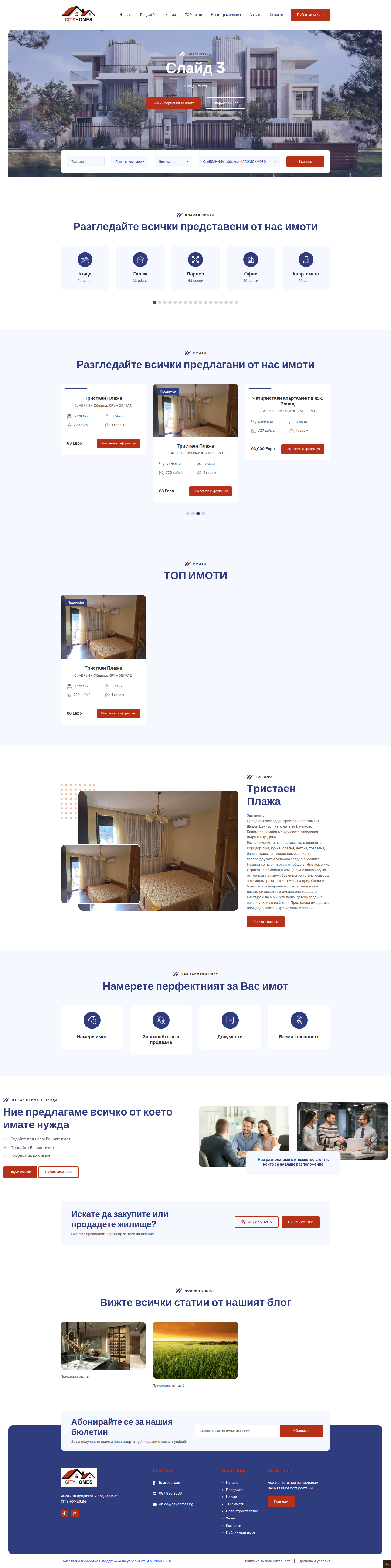 Продажба и наем на имоти "CityHomes"