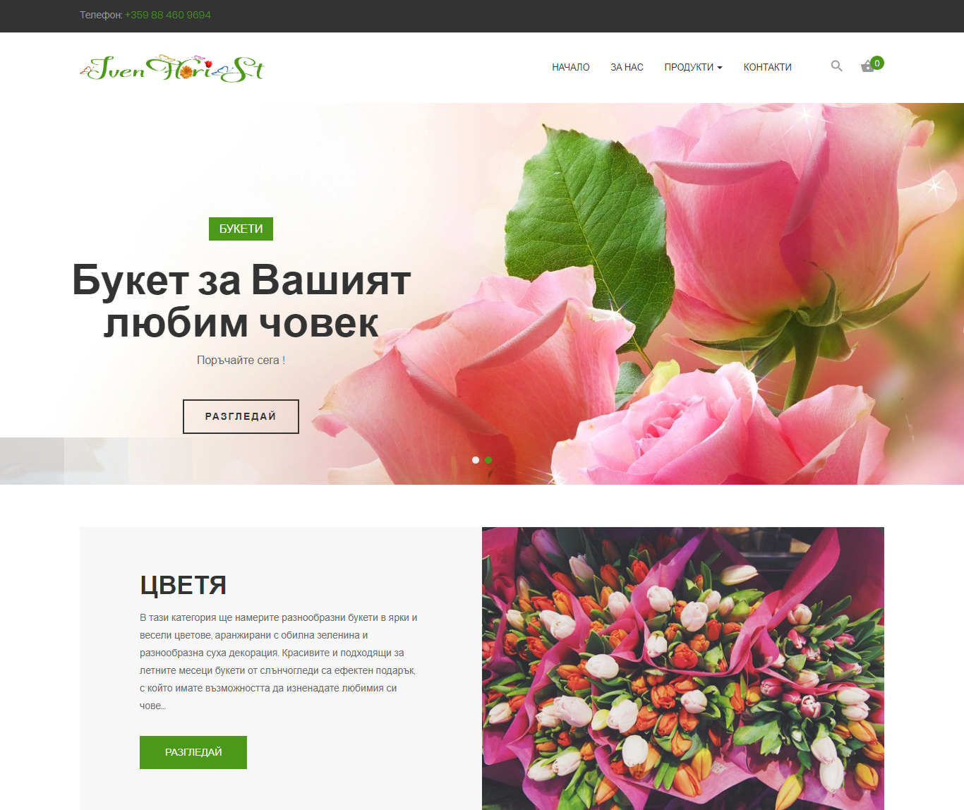Продажба на цветя "Ивен Флорист"